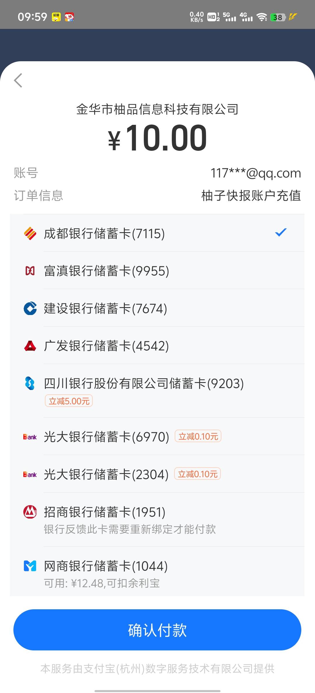 四川银行支付宝-5，好几次了不知道多久一次

58 / 作者:雨果$ / 