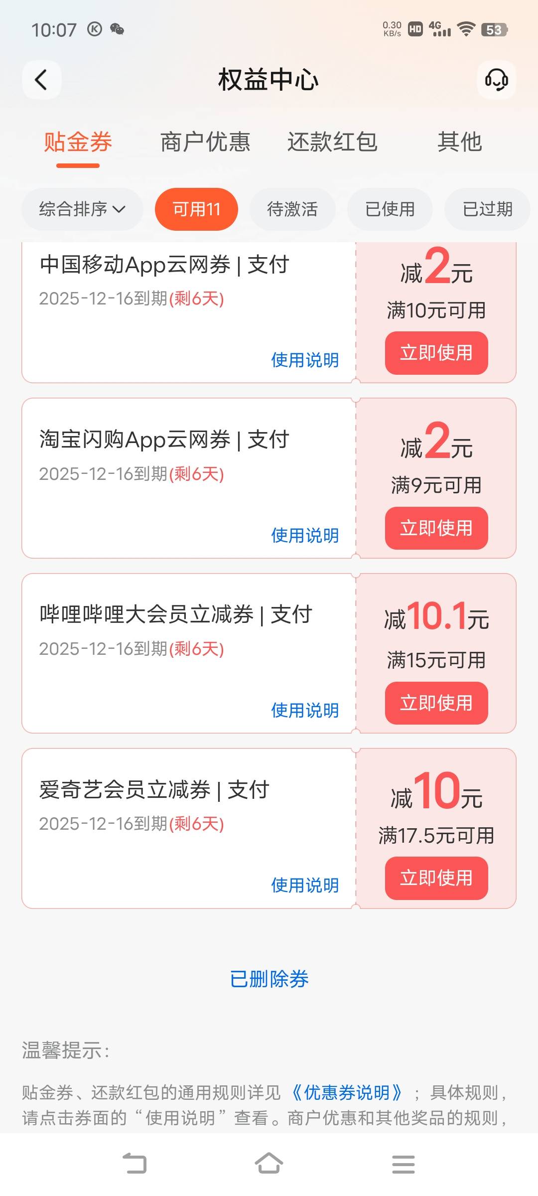 民生300豆子秒杀20快车券毕业，娇娇三个会员代充也毕业了

75 / 作者:广东移动客服 / 