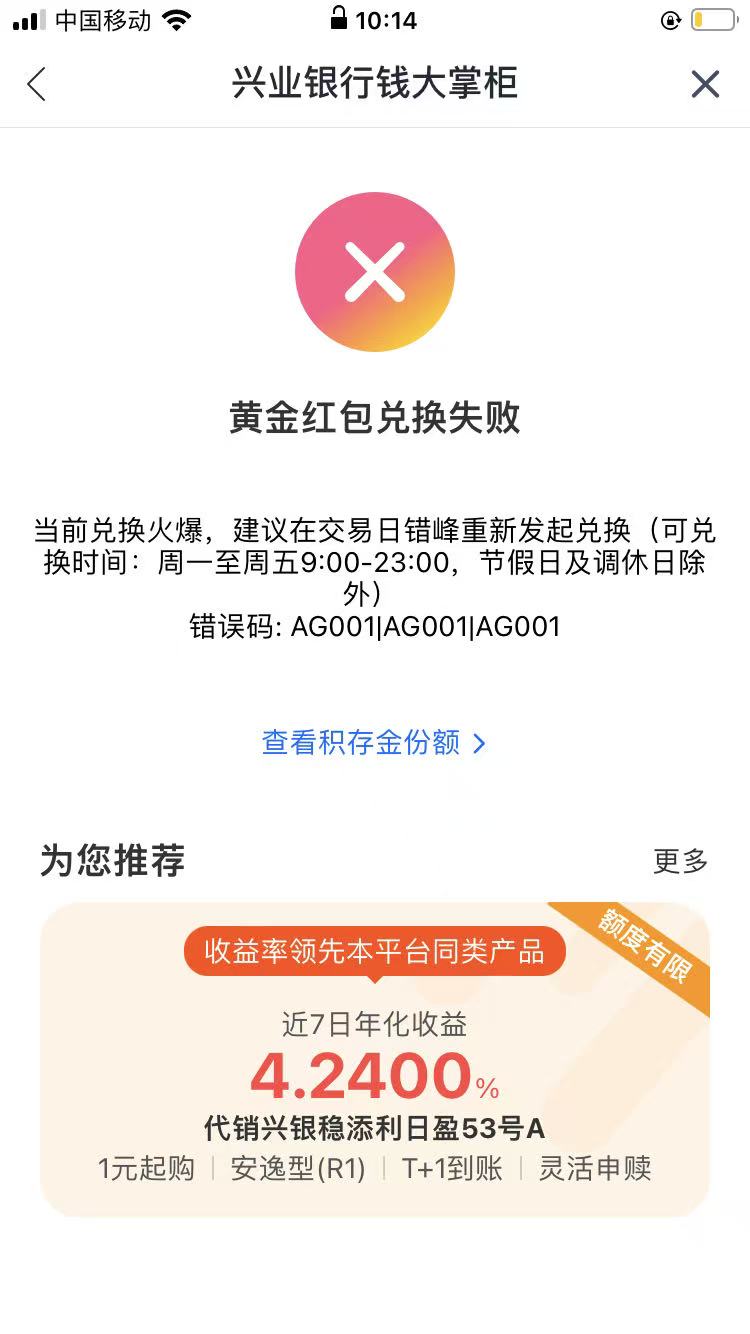 兴业黄金怎么提现不了？前几天还可以的啊！

40 / 作者:老魏m / 