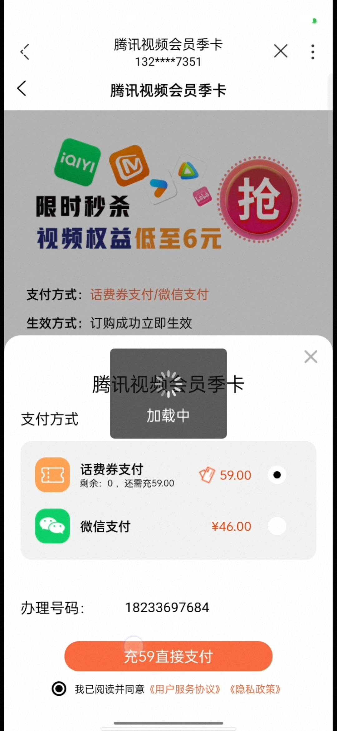 联通59话费买的会员不是秒到吗？对方黑我？还有视频为证

89 / 作者:挂壁哥 / 