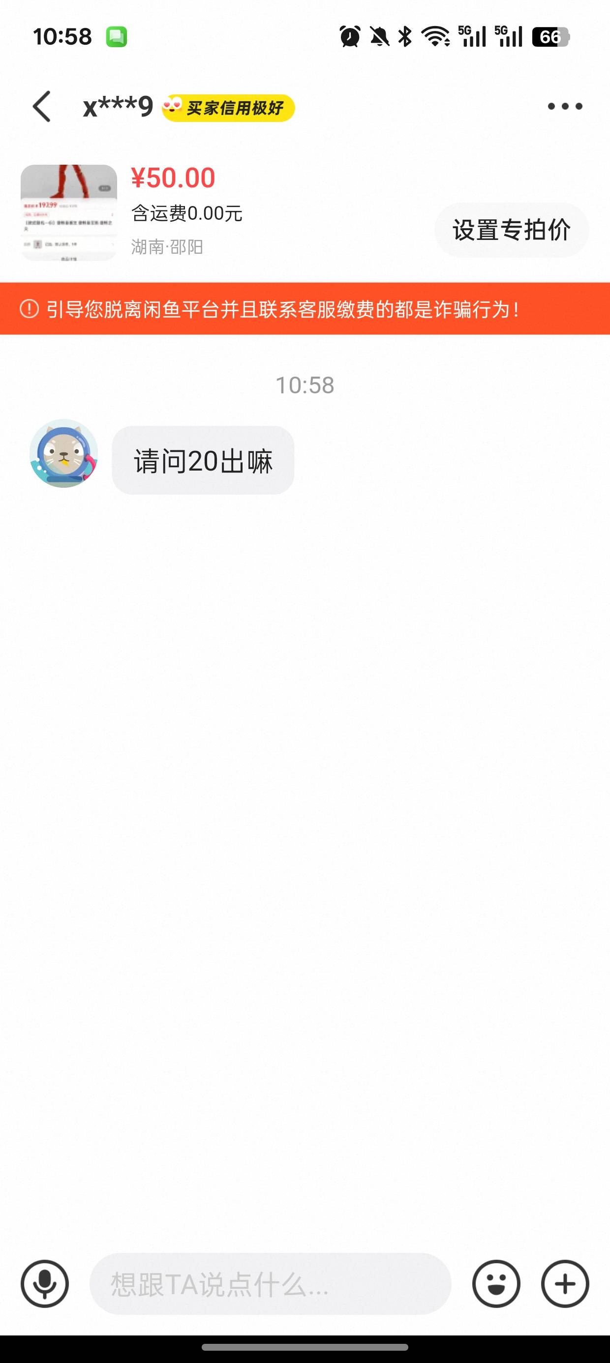 请问20出吗？
闲鱼咋这么多奇葩

4 / 作者:我就一小丑 / 