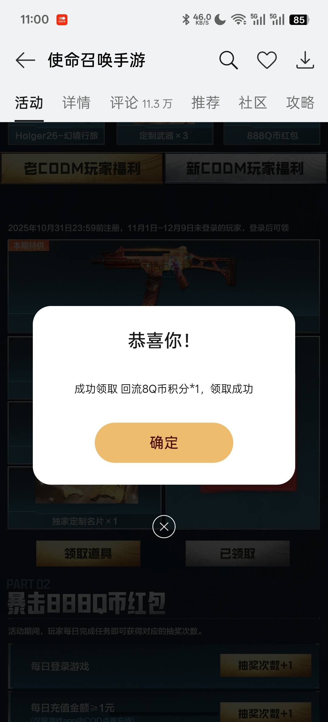 oppo游戏中心，使命召唤8q币，才领

30 / 作者:知鸟2026 / 