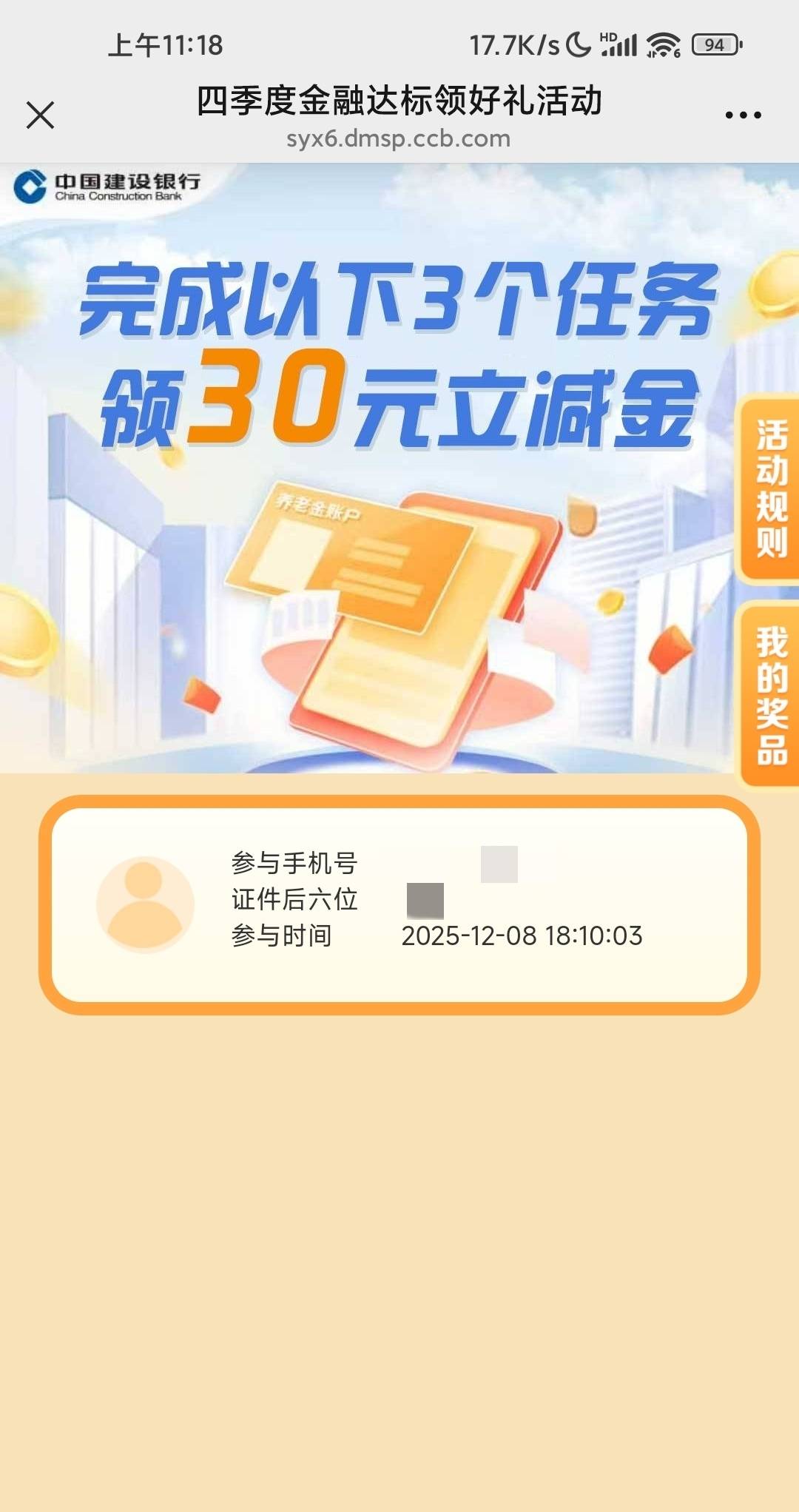 怎么回事？这个建行的任务去哪里了？

52 / 作者:W丶丶 / 
