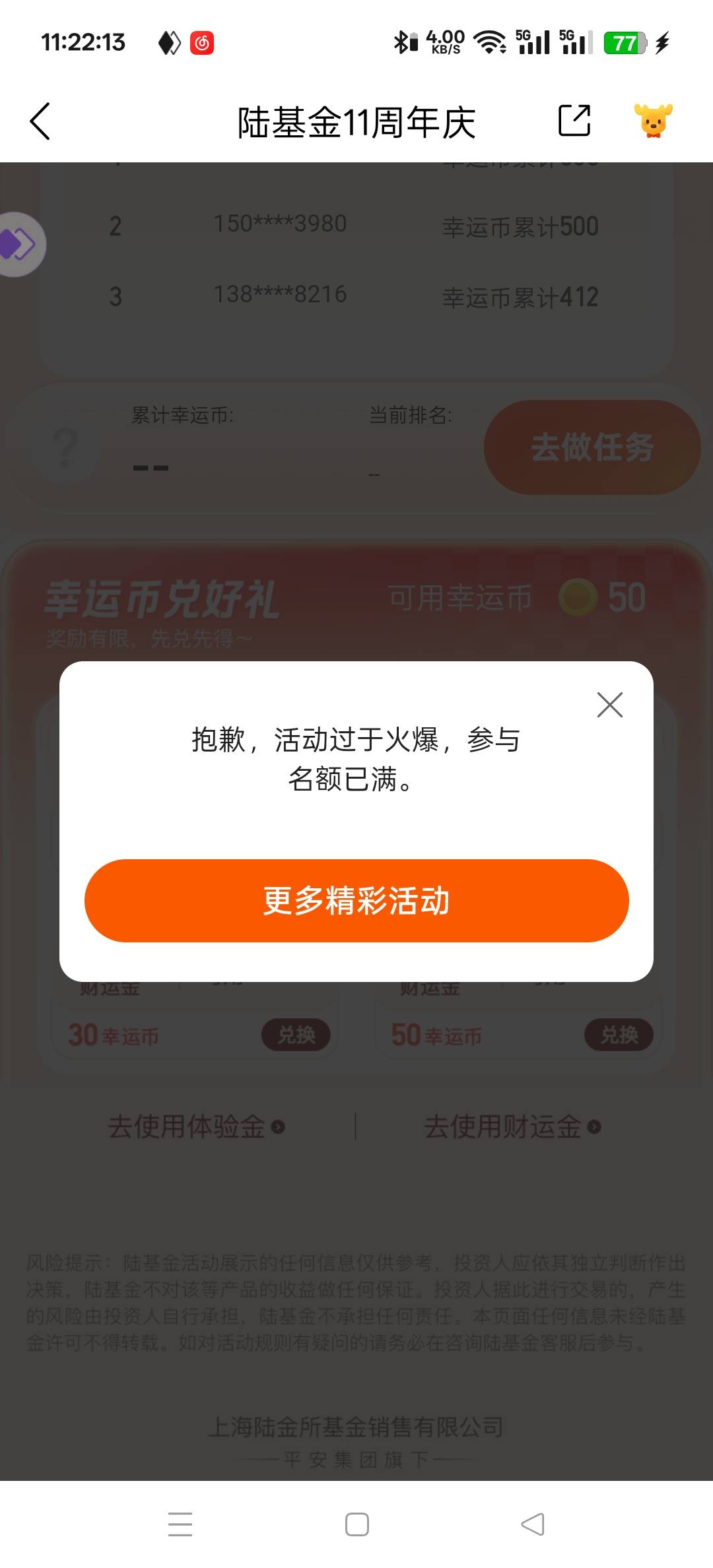 你们陆基金还能兑换吗？怎么我的提示名额满了

30 / 作者:三分机会得分得分 / 