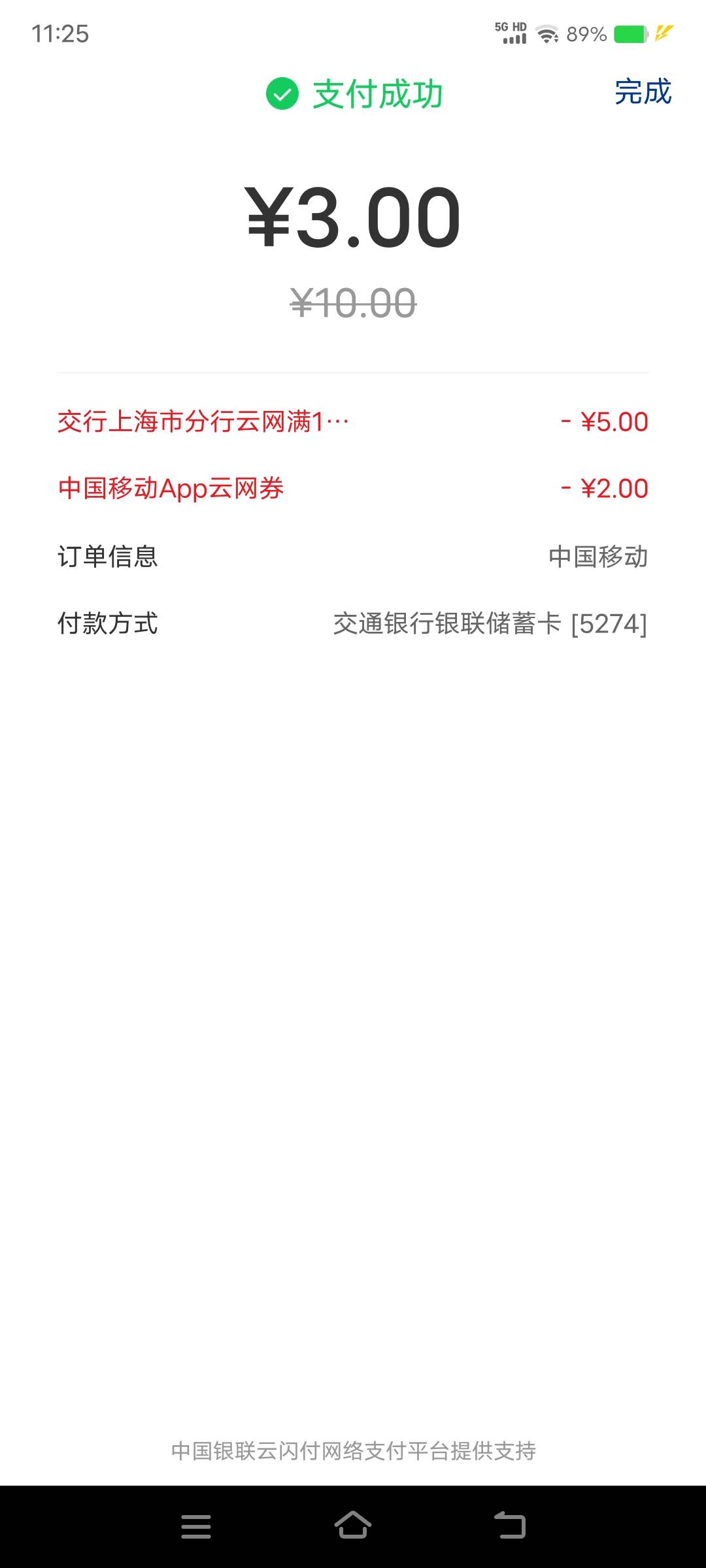 交行上海卡云网支付10-5

81 / 作者:丁～～ / 