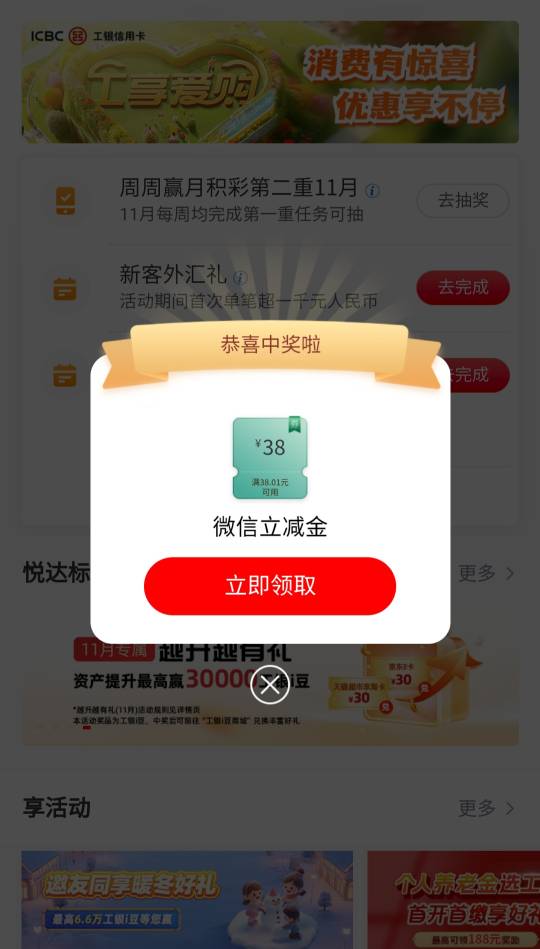 工行广州谢谢老哥，上去看看又捡38

17 / 作者:廸加 / 