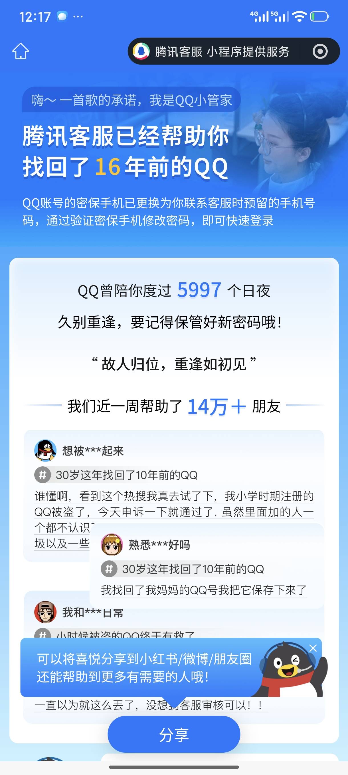 今天找回了16年前的qq，以前刷脸申诉怎么都不行，今天居然可以了

38 / 作者:年愁今夜未到乡 / 