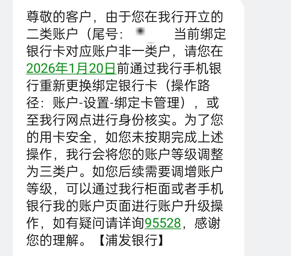 浦发银行这是做什么？绑定卡不是一类就要把我二类降成3类？

9 / 作者:李二拐 / 