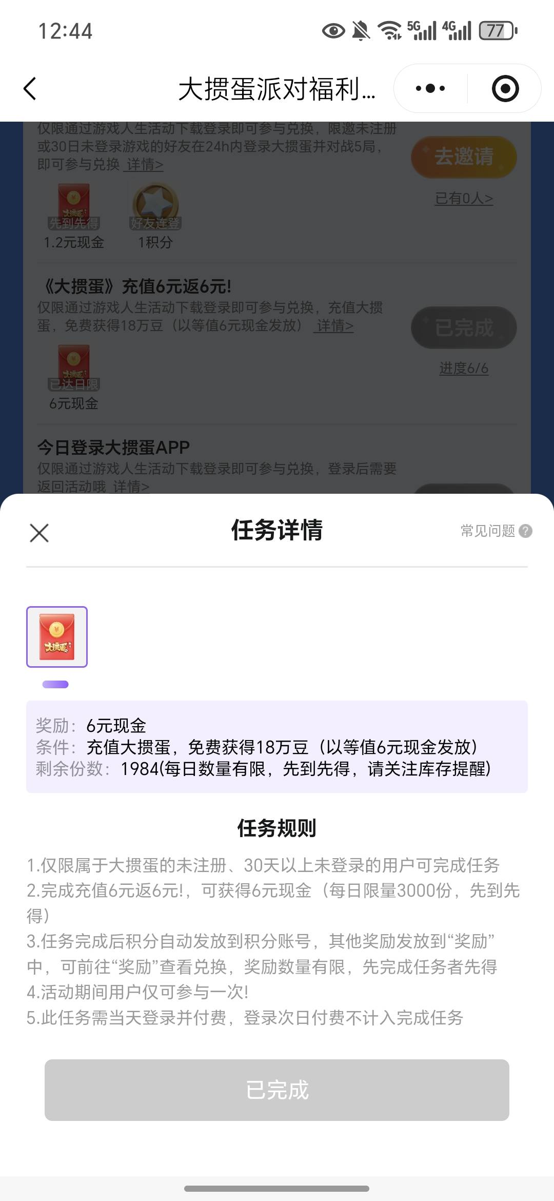 还有一千多份，有Q币的赶紧去换，下载一分钟还不用玩，我换了4个号

59 / 作者:澳村还我奔驰E / 
