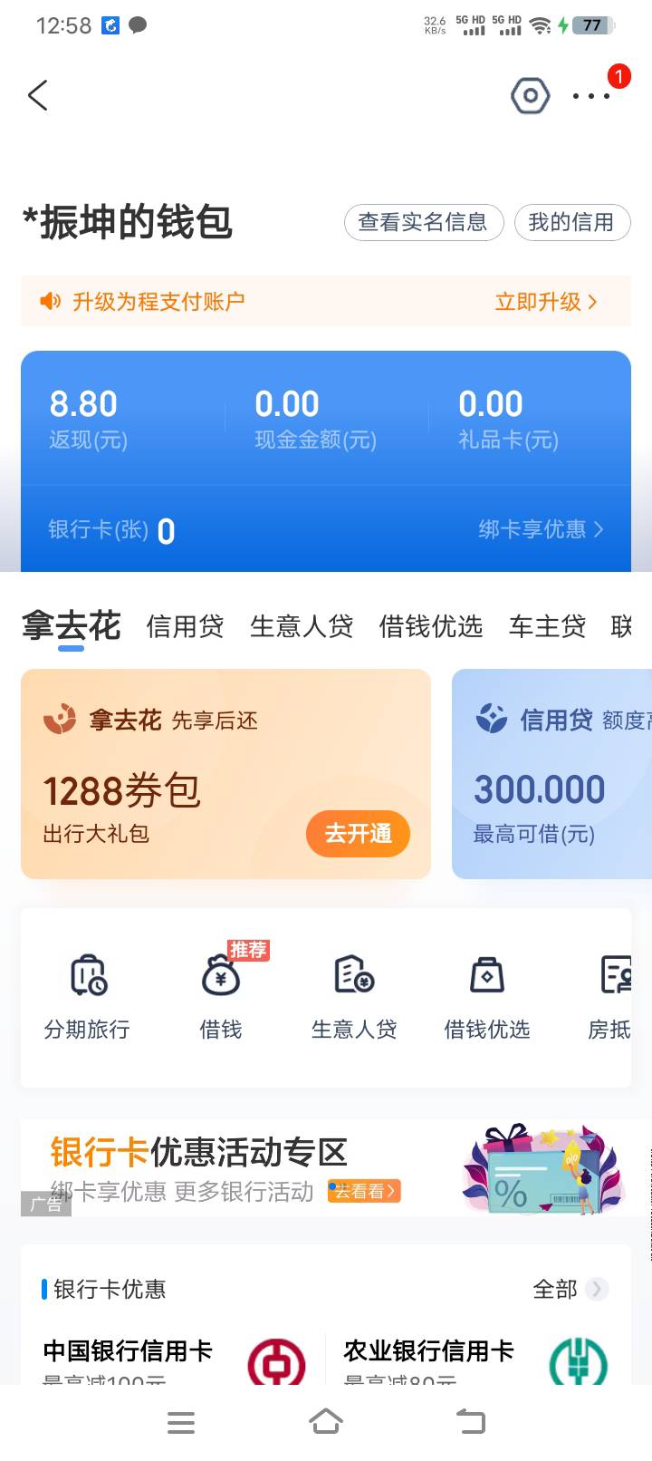 携程最高28.8红包，好运的去吧，我八毛不说了都是泪。

47 / 作者:羊毛哒哒嘛 / 