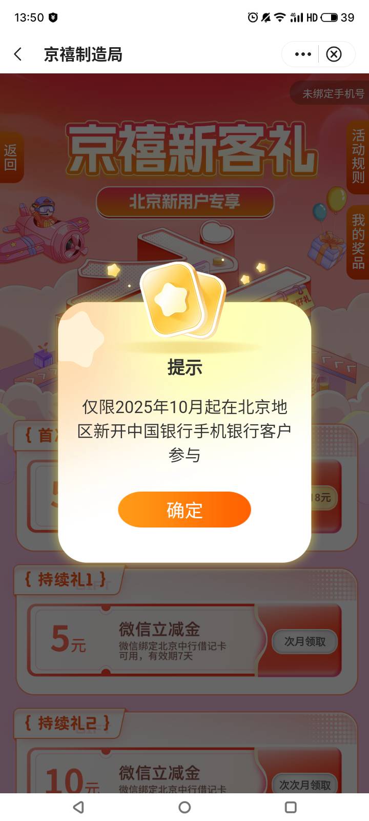 老哥们，北京中行这个怎么解决？10月还参加过。刚刚明明飞到北京了，数币都成功领了。99 / 作者:门西克 / 
