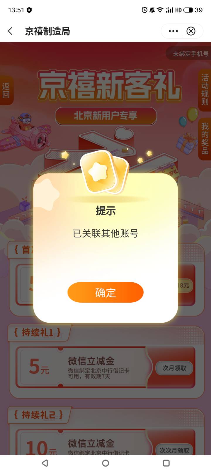 老哥们，北京中行这个怎么解决？10月还参加过。刚刚明明飞到北京了，数币都成功领了。89 / 作者:门西克 / 