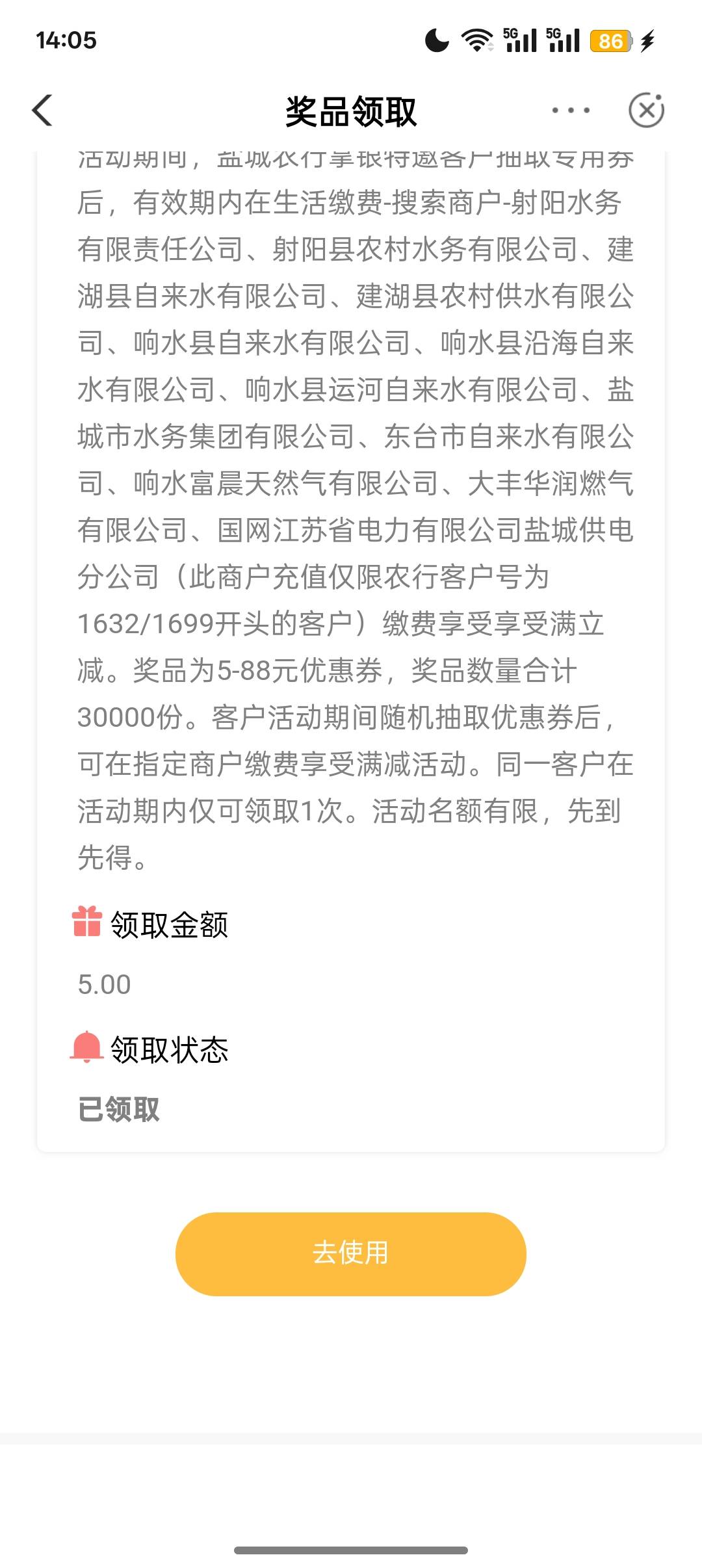 农行盐城5水电，能出吗，有券码

78 / 作者:Apppppp1 / 