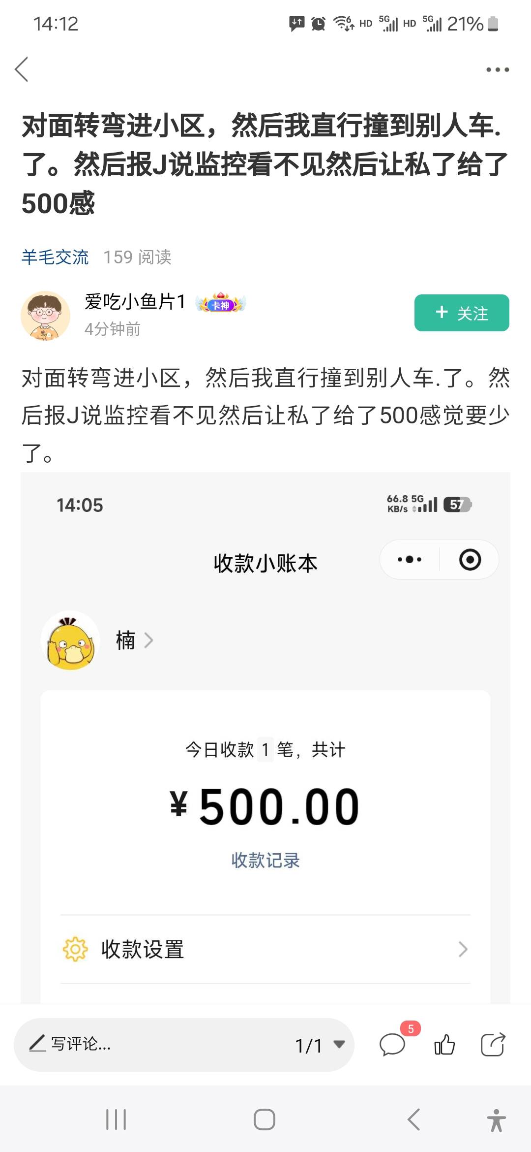 转弯进小区和人碰了，这大概要多少钱修好？

92 / 作者:威武霸气的ghb / 