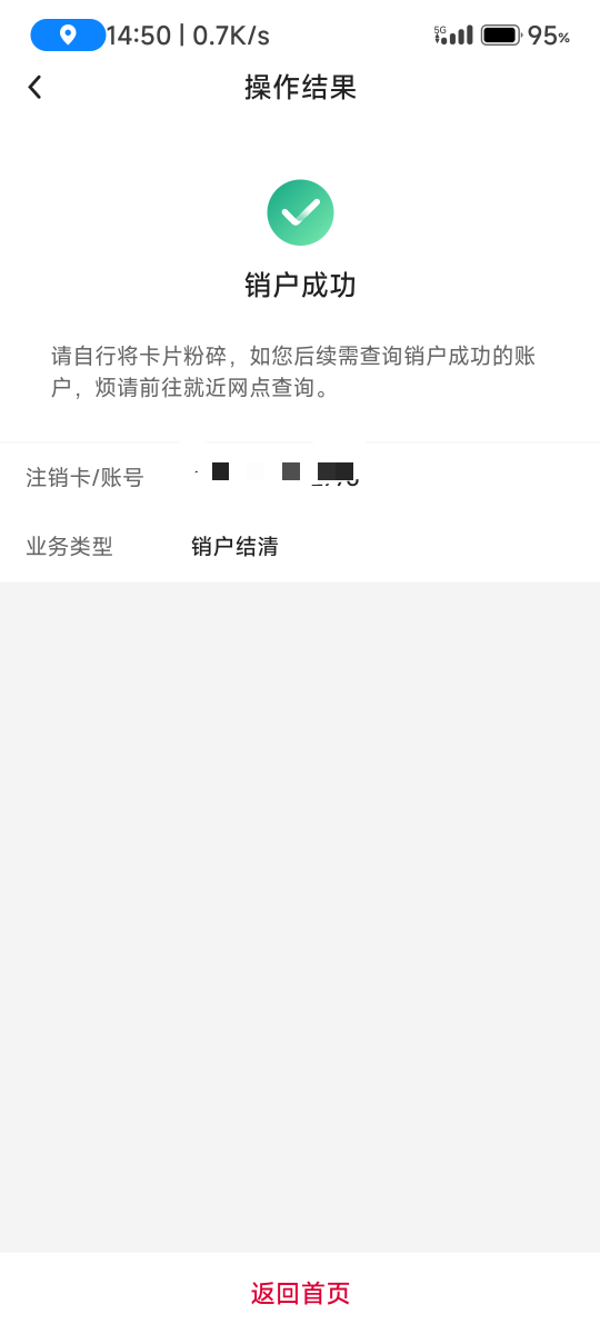 老哥们现在中行没有一类也可以销户了

11 / 作者:重生之我在卡农挂壁 / 