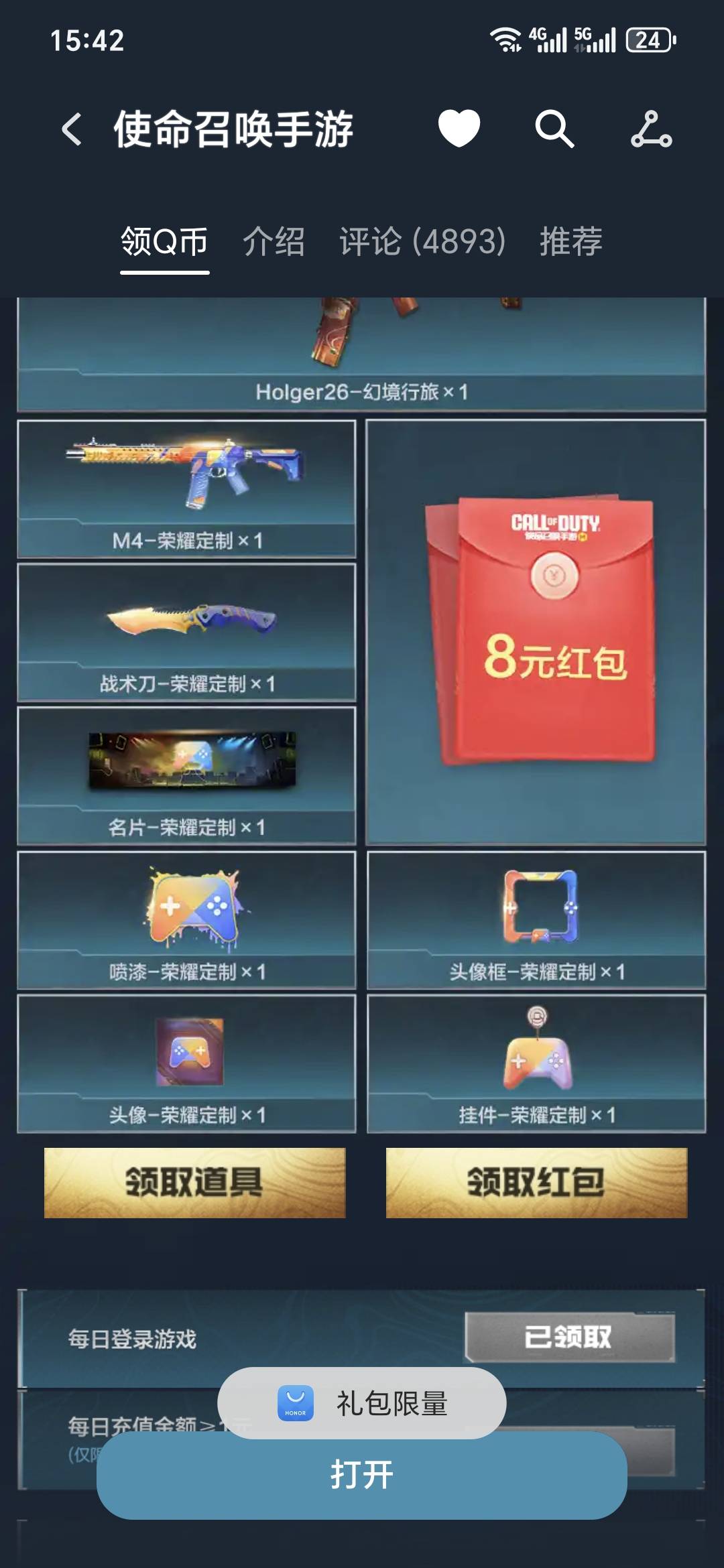 使命荣耀游戏中心的还有8块一个，刚领
90 / 作者:天天羊毛 / 