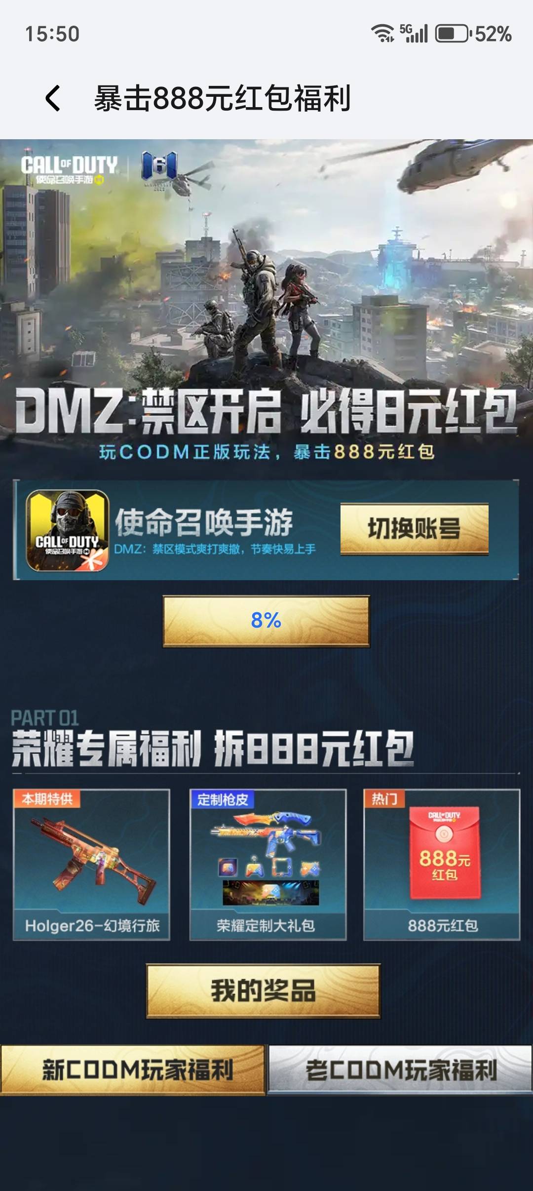 使命荣耀游戏中心的还有8块一个，刚领
48 / 作者:大古河 / 