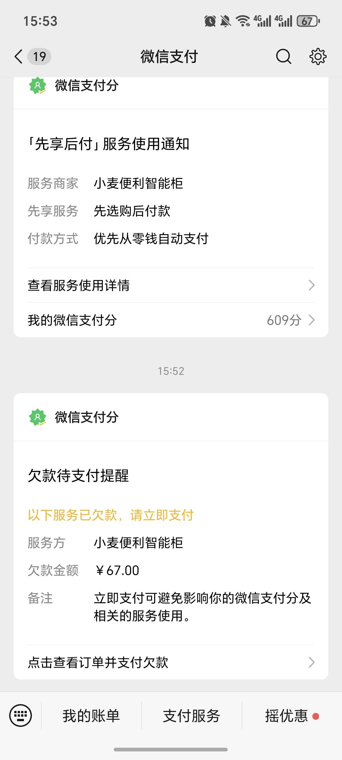 我发现自助柜上面，一个微信号可以用一次，等有钱在还吧，欠了3个微信的了，现在，实49 / 作者:逞强- / 