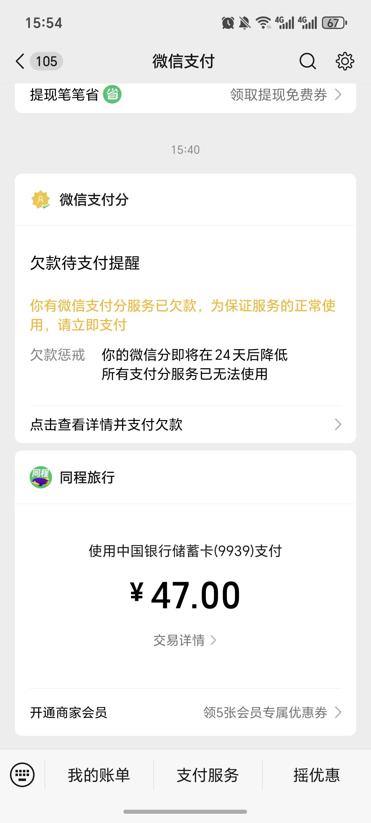 我发现自助柜上面，一个微信号可以用一次，等有钱在还吧，欠了3个微信的了，现在，实46 / 作者:逞强- / 