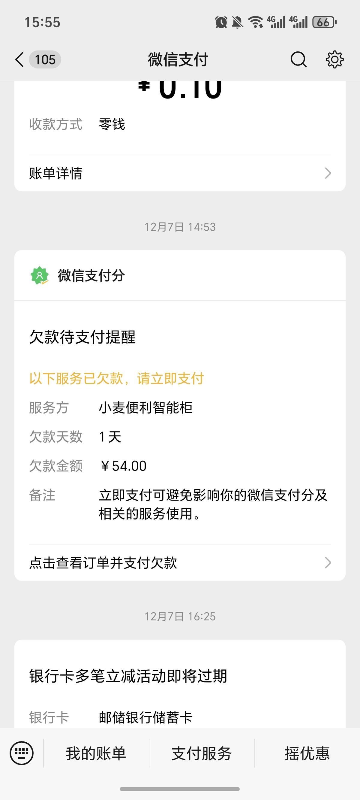 我发现自助柜上面，一个微信号可以用一次，等有钱在还吧，欠了3个微信的了，现在，实50 / 作者:逞强- / 