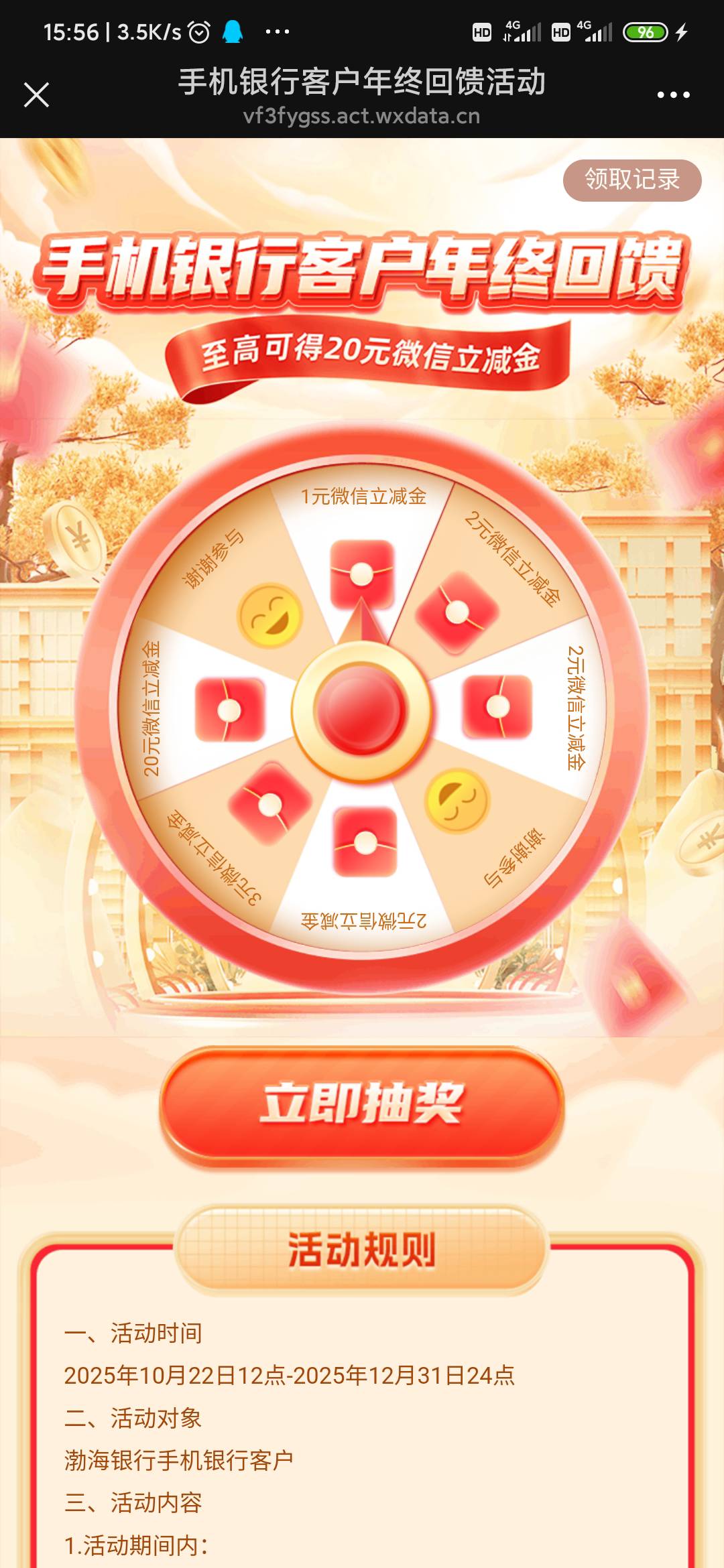 渤海银行微信公众号，惠生活年终回馈抽奖
有一块钱的低保

73 / 作者:0mr / 