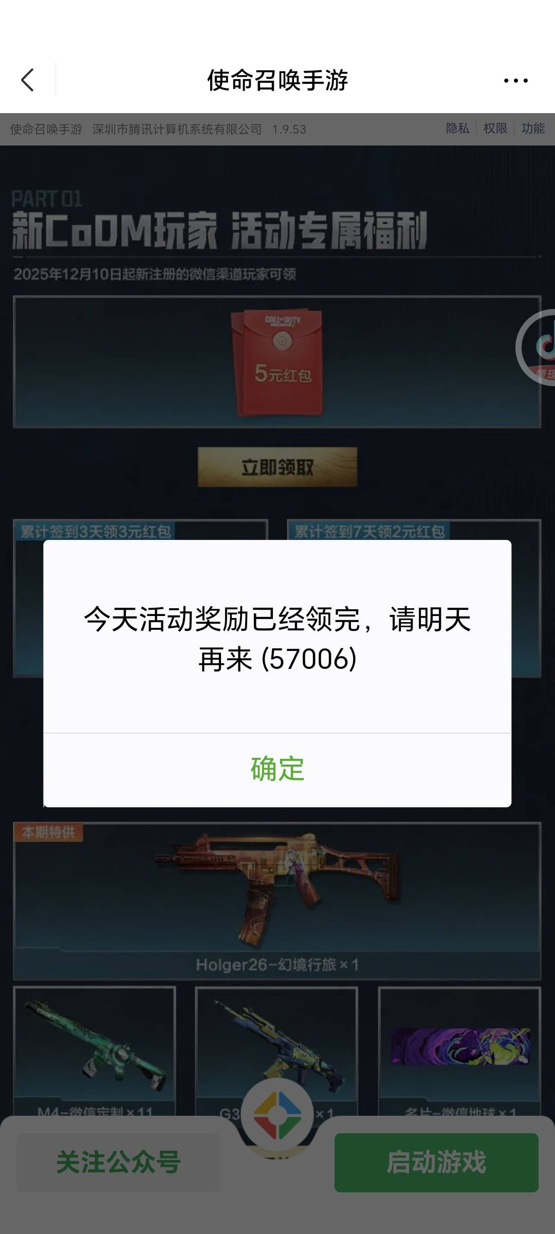 使命召唤新人荣耀8+安卓v5，荣耀8有，安卓v提前明天，估计卡点有


70 / 作者:封支付凭证 / 