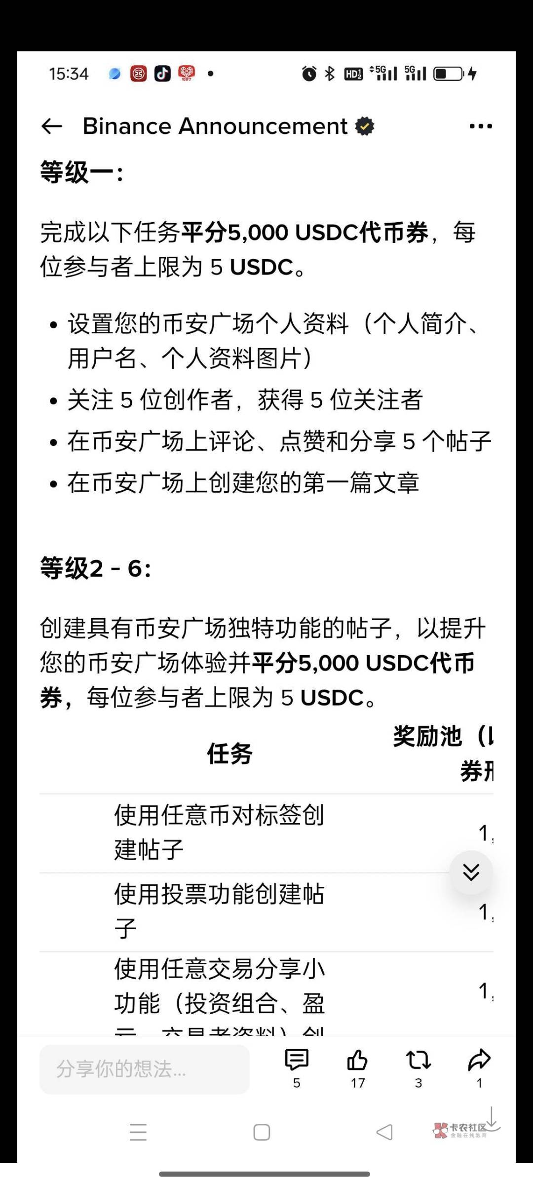 币安5u，完成任务互关的来


30 / 作者:芝士羊毛 / 