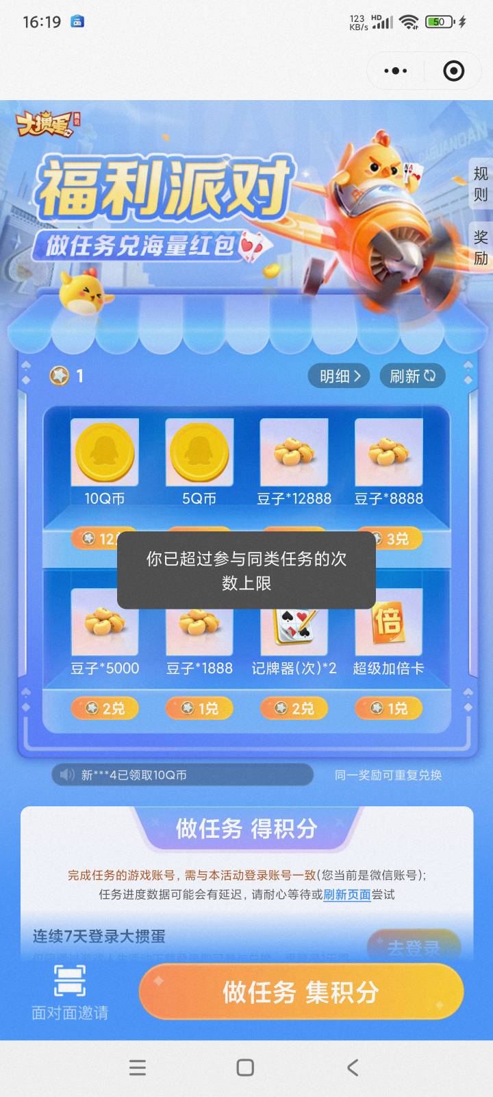 老哥们，这个大掼蛋邀人显示已参加同类次数上限是什么意思？没有给别人助力过。

0 / 作者:qz~ / 