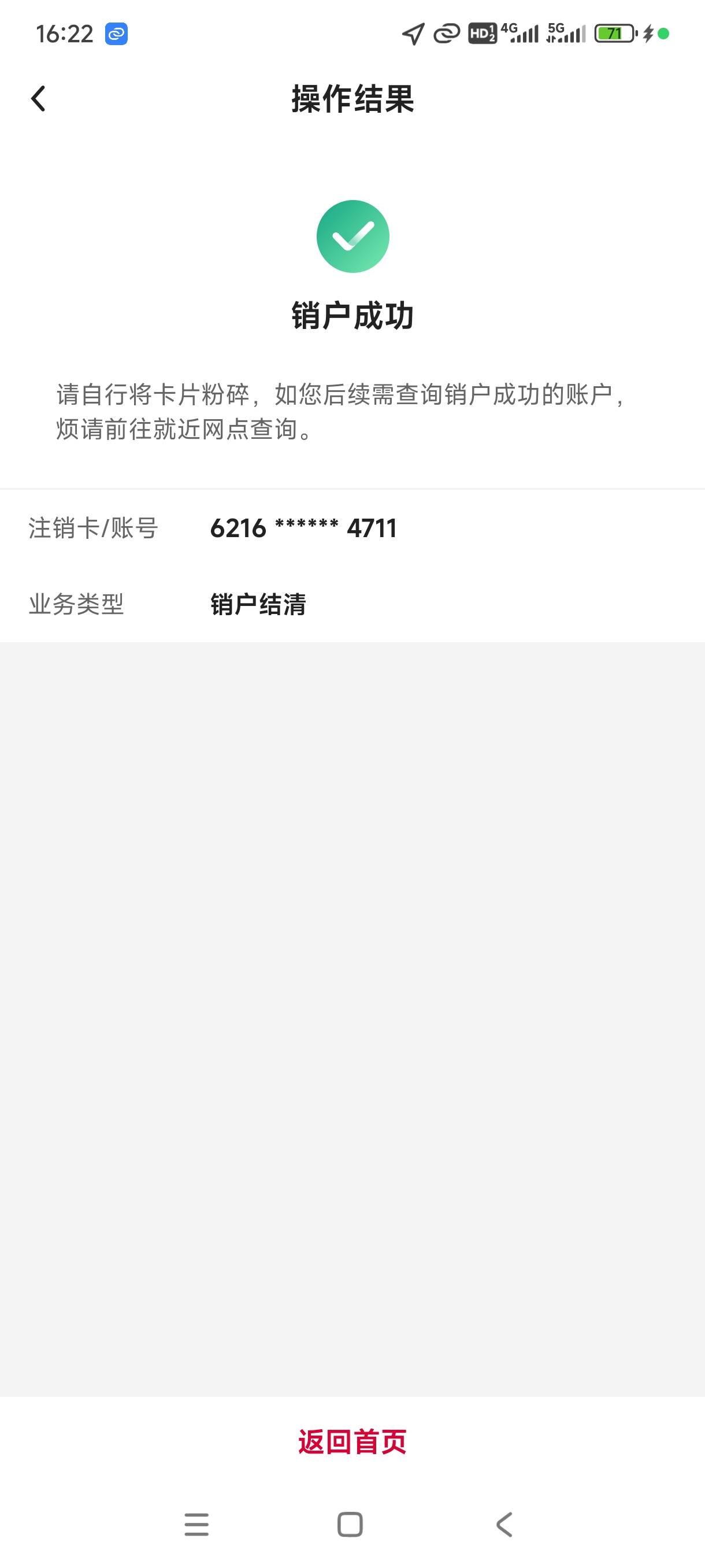 中国银行app可以注销二类和三类虚拟卡
不用去银行签名了
89 / 作者:秋隔一日 / 