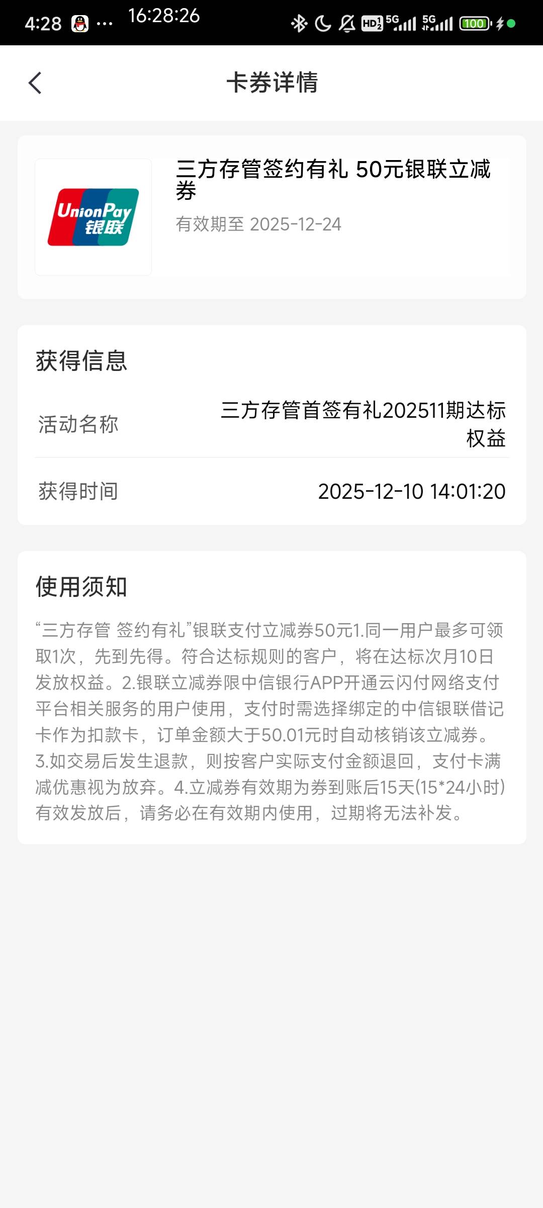 中信银行上个月换绑第三方管存，且YHK余额大于100元的50元券发放了，没有领取入口。直8 / 作者:压马路126 / 