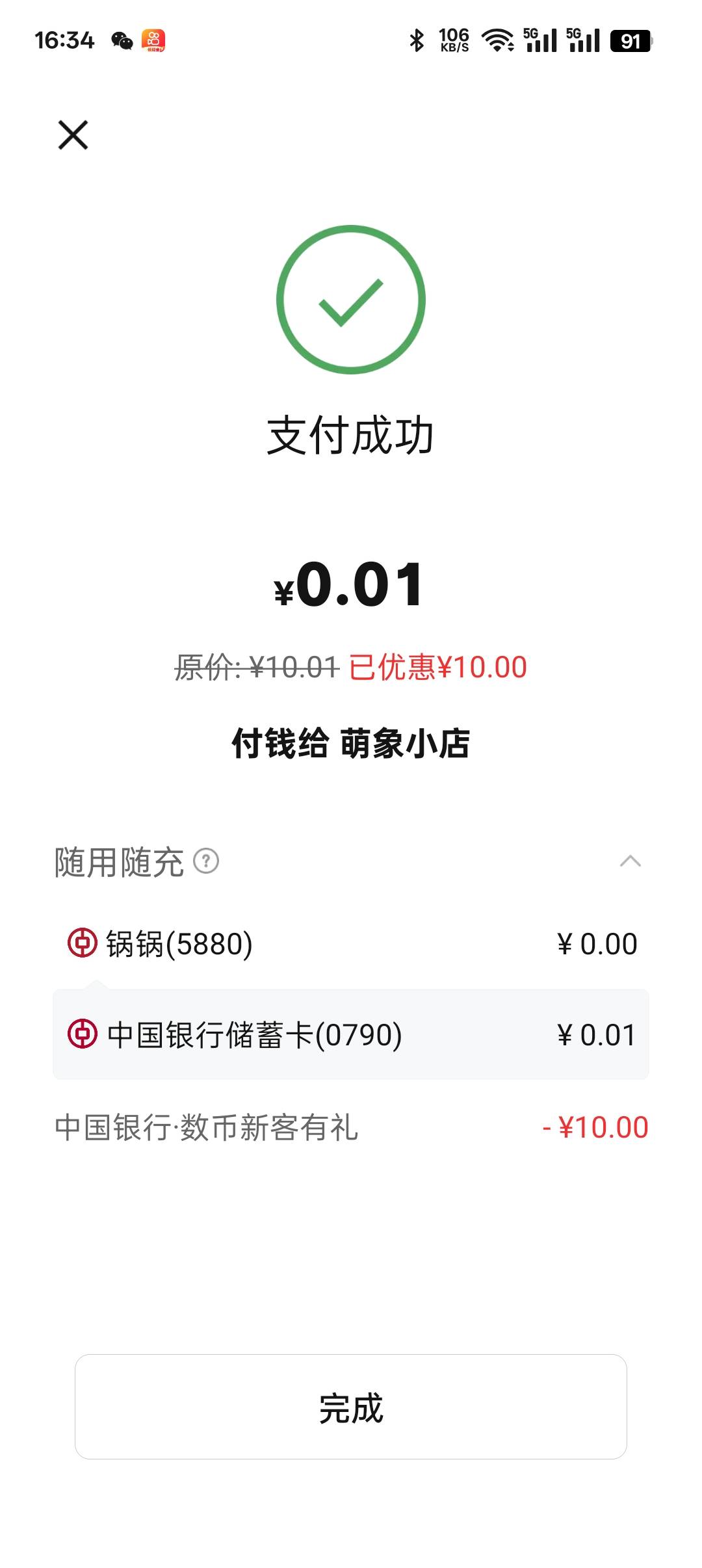中行广东数币新客礼，我是前段时间注销重开的，可以领10，自己的v经营码就可以T，链接1 / 作者:无聊一天 / 