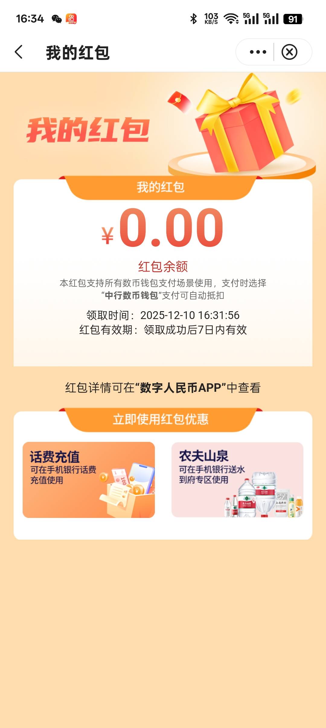 中行广东数币新客礼，我是前段时间注销重开的，可以领10，自己的v经营码就可以T，链接37 / 作者:无聊一天 / 