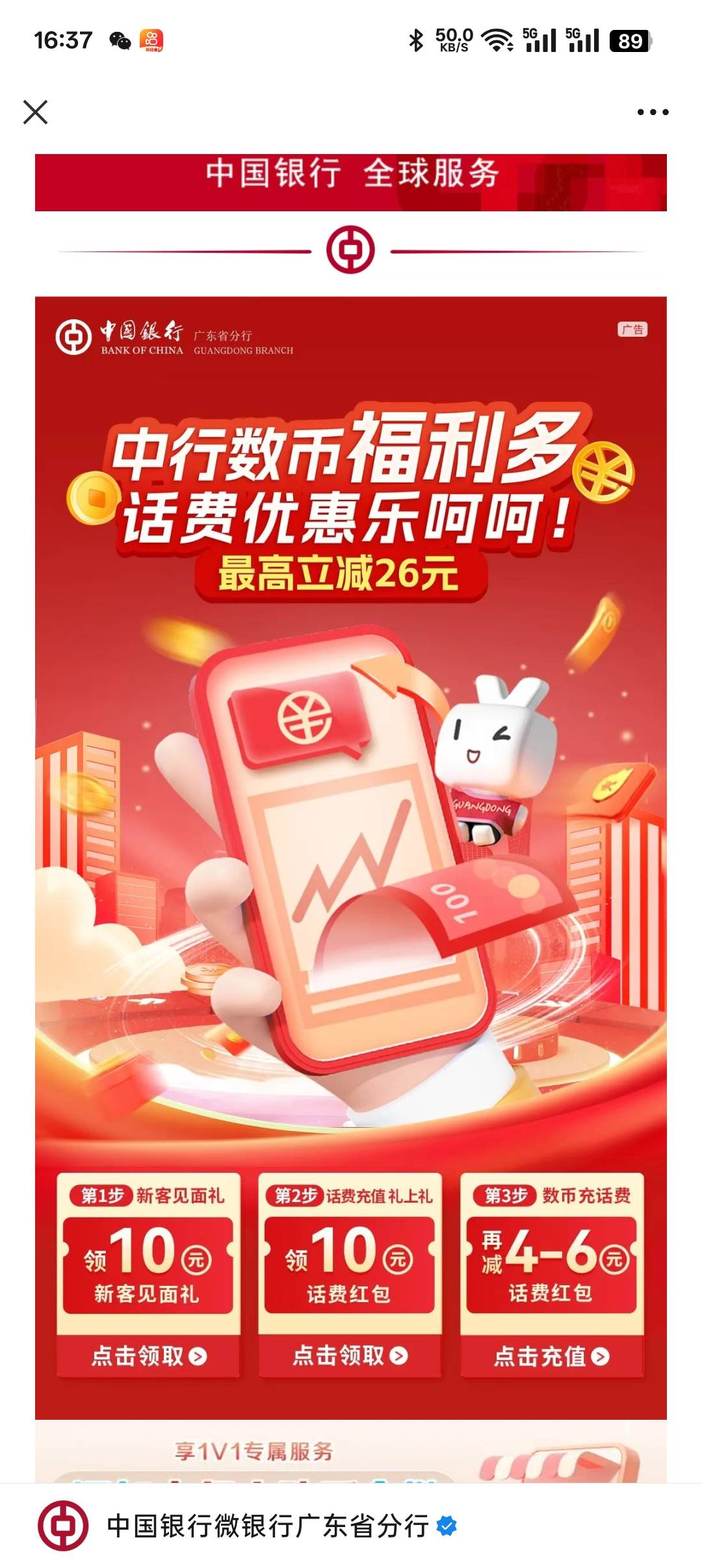 中行广东数币新客礼，我是前段时间注销重开的，可以领10，自己的v经营码就可以T，链接30 / 作者:无聊一天 / 