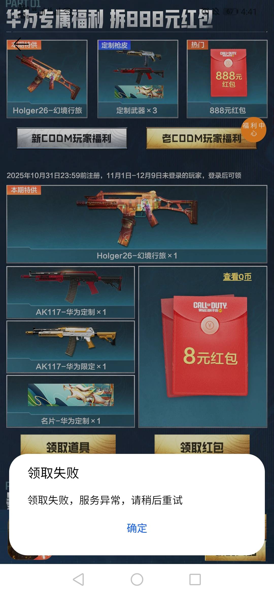 华为使命领取异常怎么破

47 / 作者:烫英涛 / 