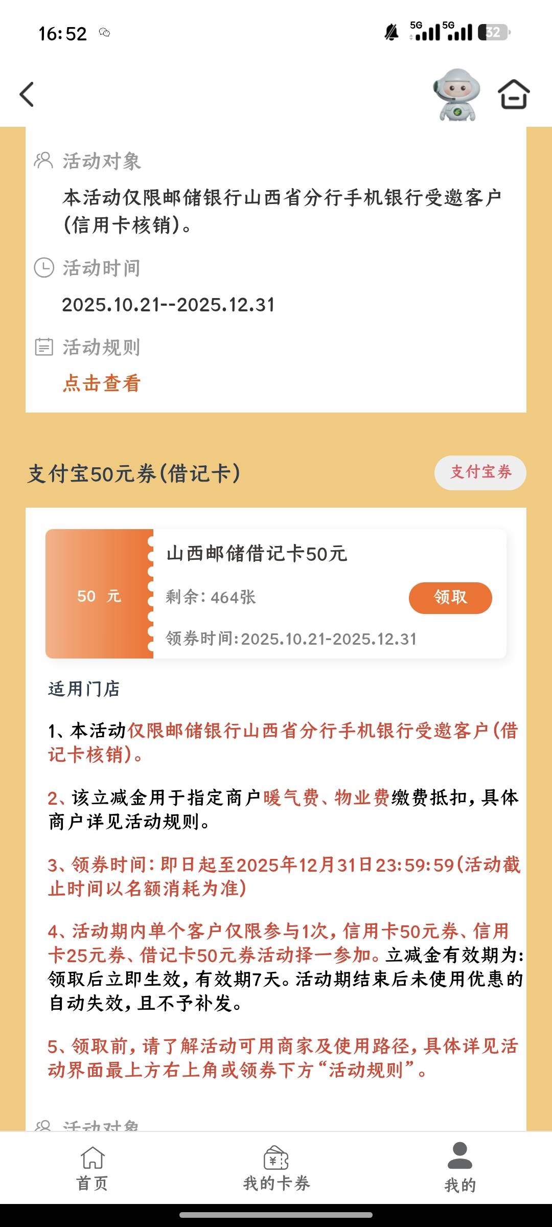 老哥们，山西邮储领的这个50元的立减券有用吗？

3 / 作者:王不跑 / 