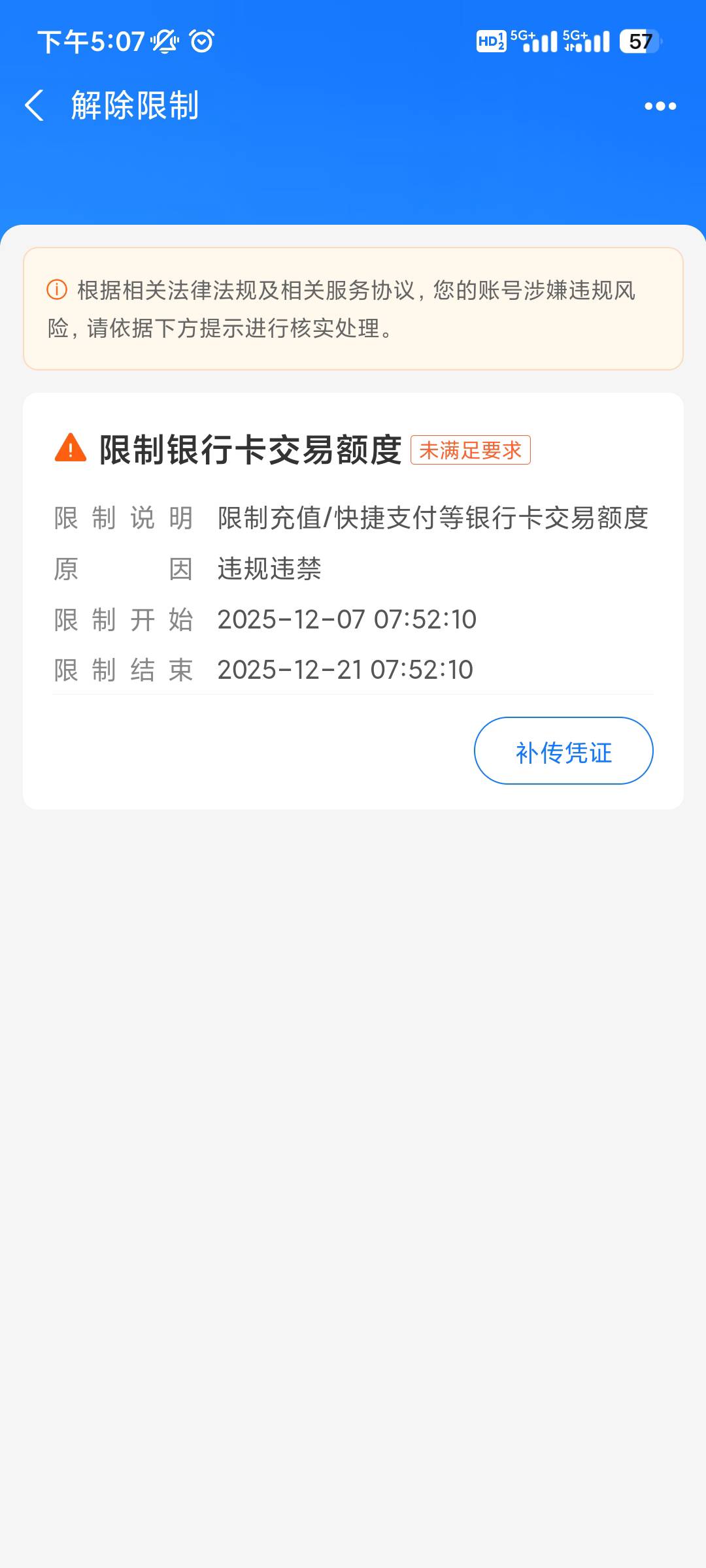支付宝被限制充值怎么办啊，提交了不通过

30 / 作者:凉城呀 / 