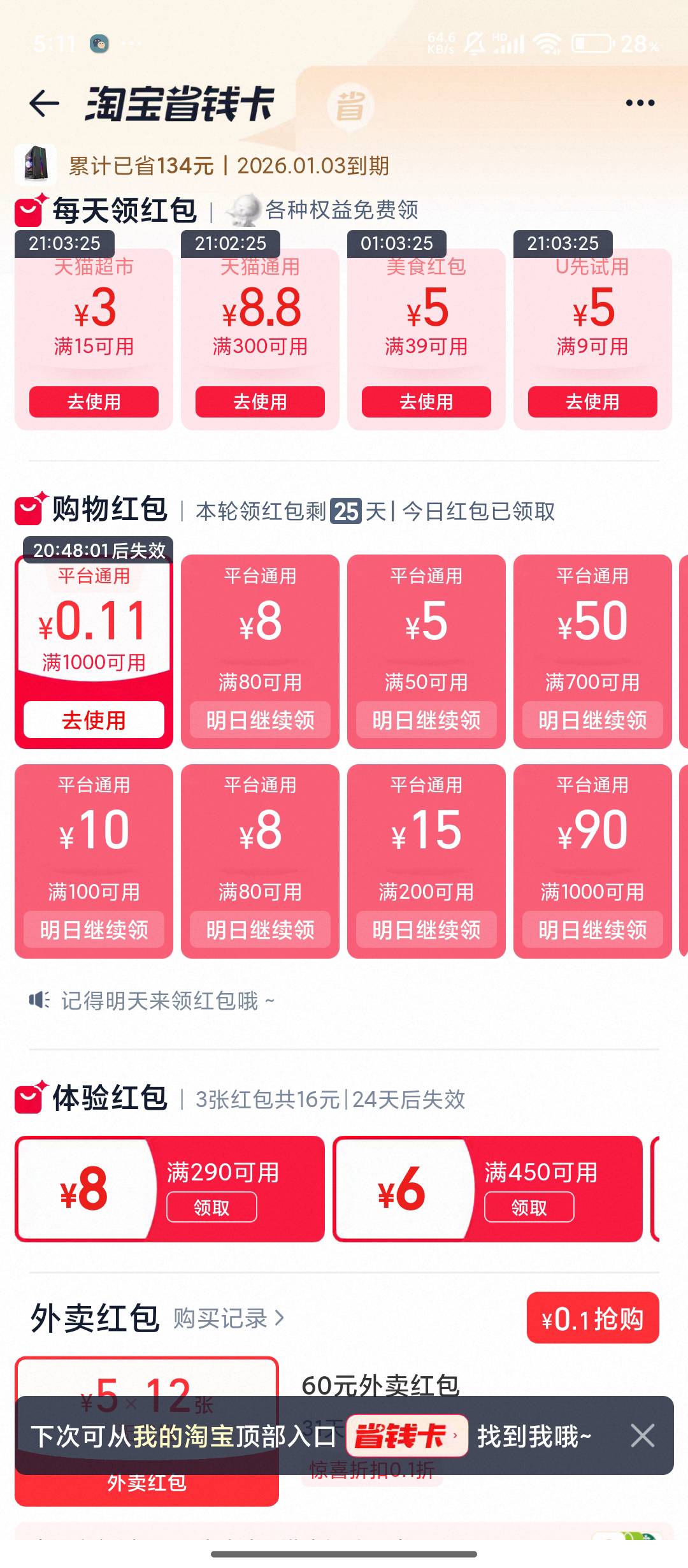 省钱卡红包12出了，还行

16 / 作者:沐骥橙 / 