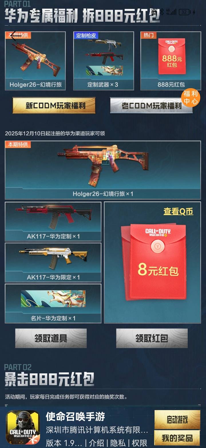 华为这个使命召唤我绑定之后，那个领取按键黑了啥意思，点不动阿

59 / 作者:思念变成海ag / 