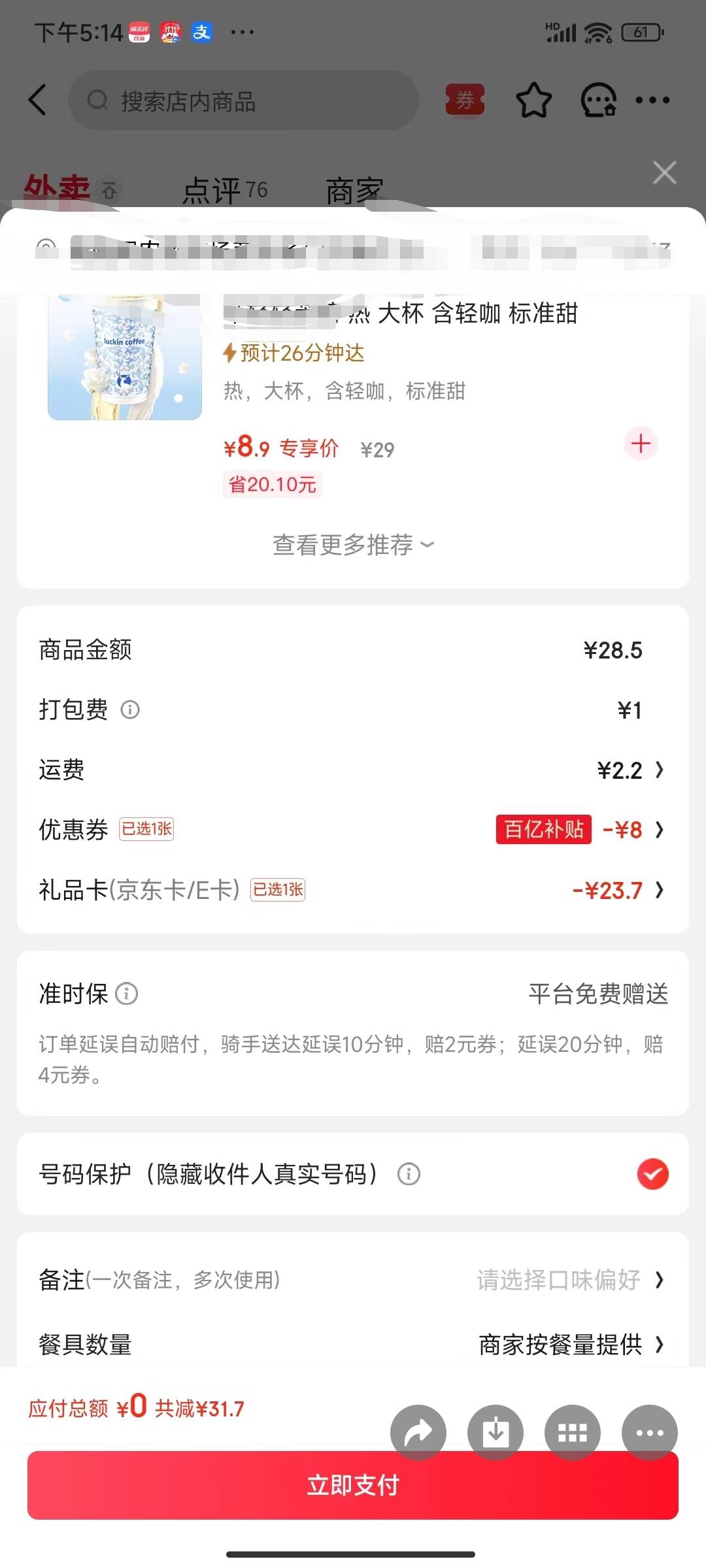 京东e卡能抵扣外卖钱了？那不是发达了？

85 / 作者:二次元黄大仙 / 