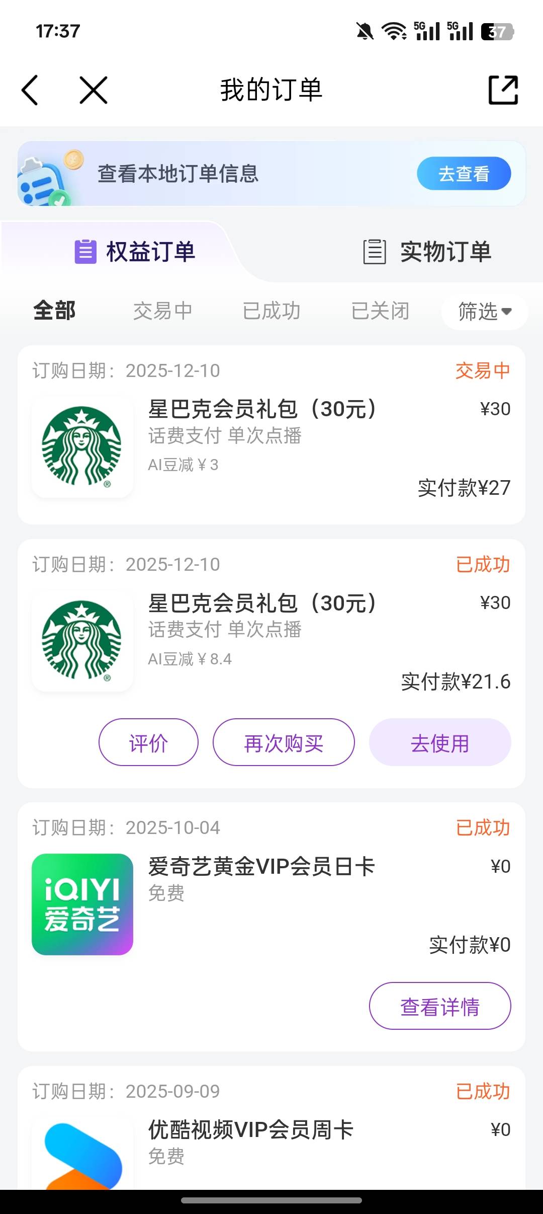 48话费换了两张星巴克30，50两张一起出了，还好也不亏。

61 / 作者:钟情aaa / 