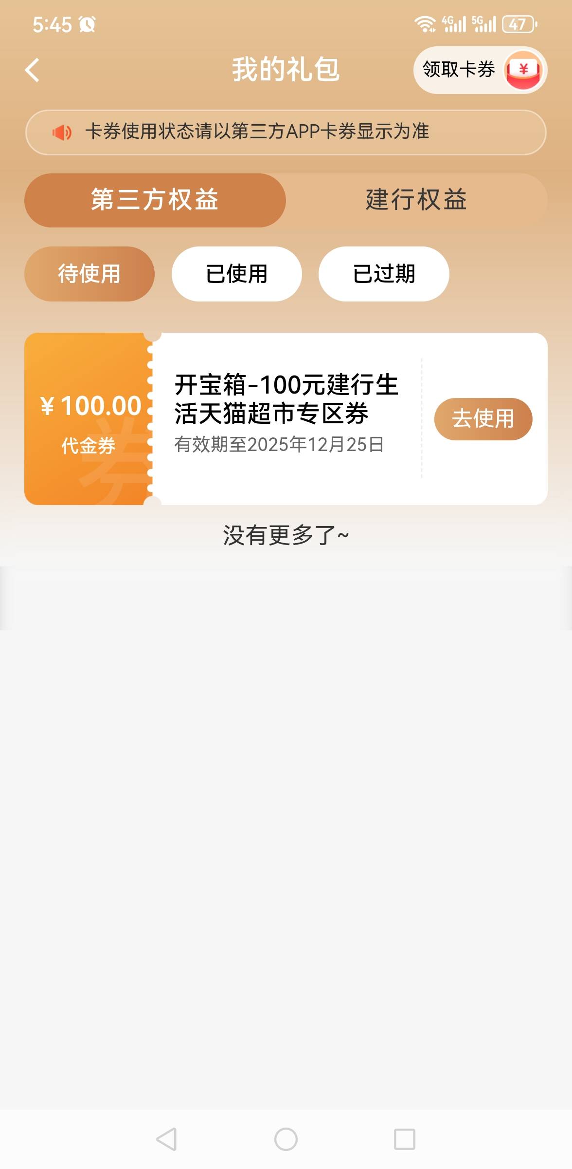 建行宝箱第一次中这么大的

39 / 作者:夕阳东下 / 