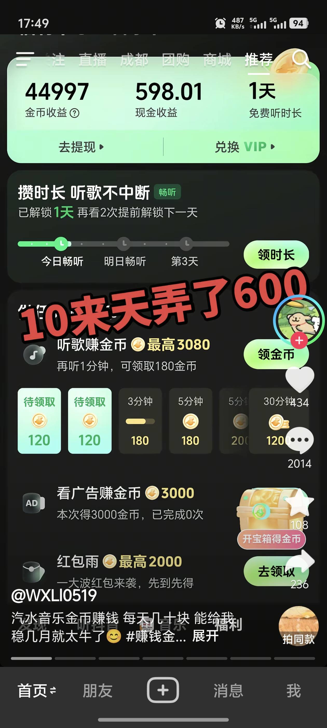 汽水音乐看广告这么赚钱？

37 / 作者:晓晨56 / 