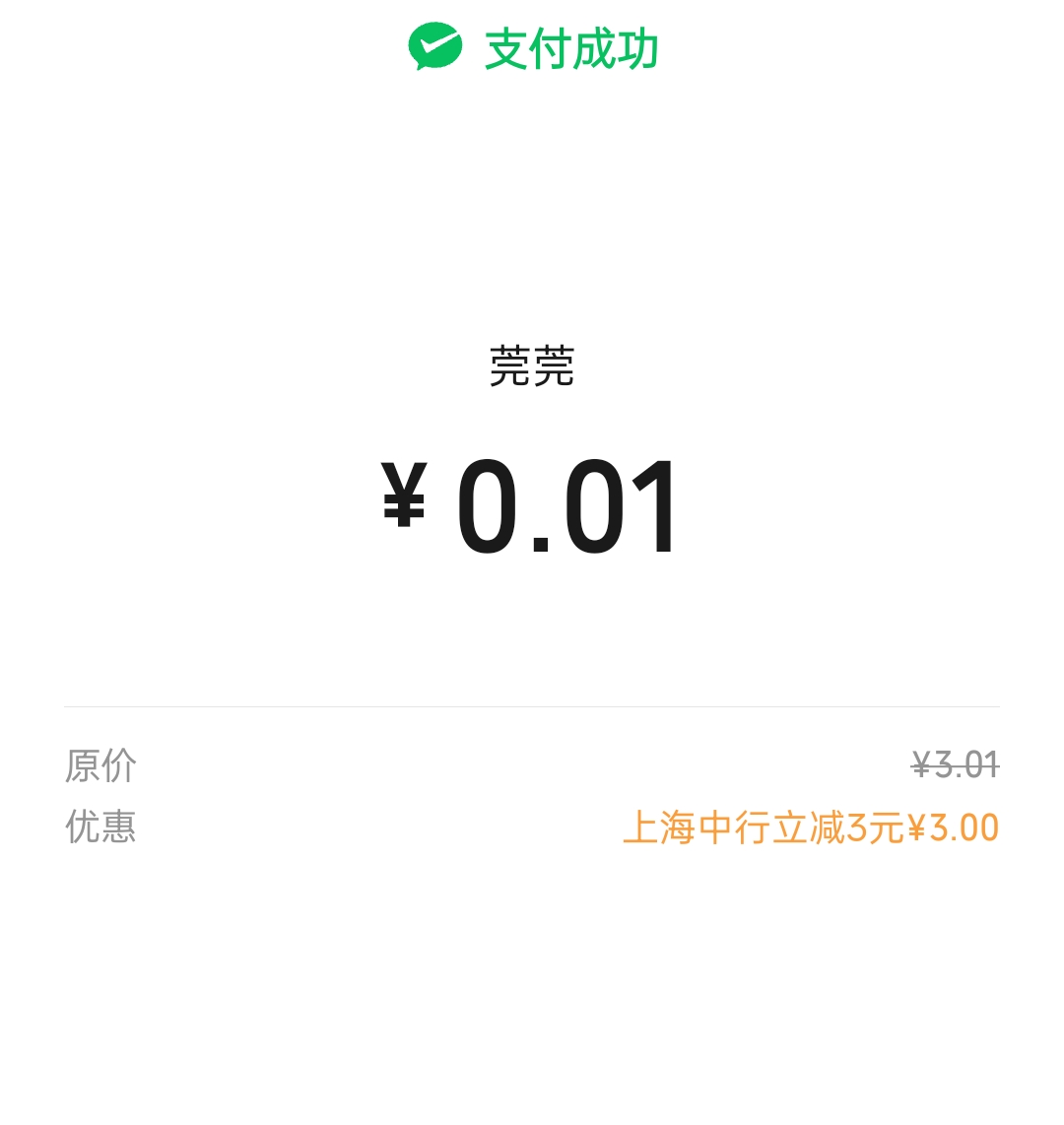 上海之前领不了，现在推包了，今晚又有钱买两馒头

50 / 作者:尛•牛•氓 / 