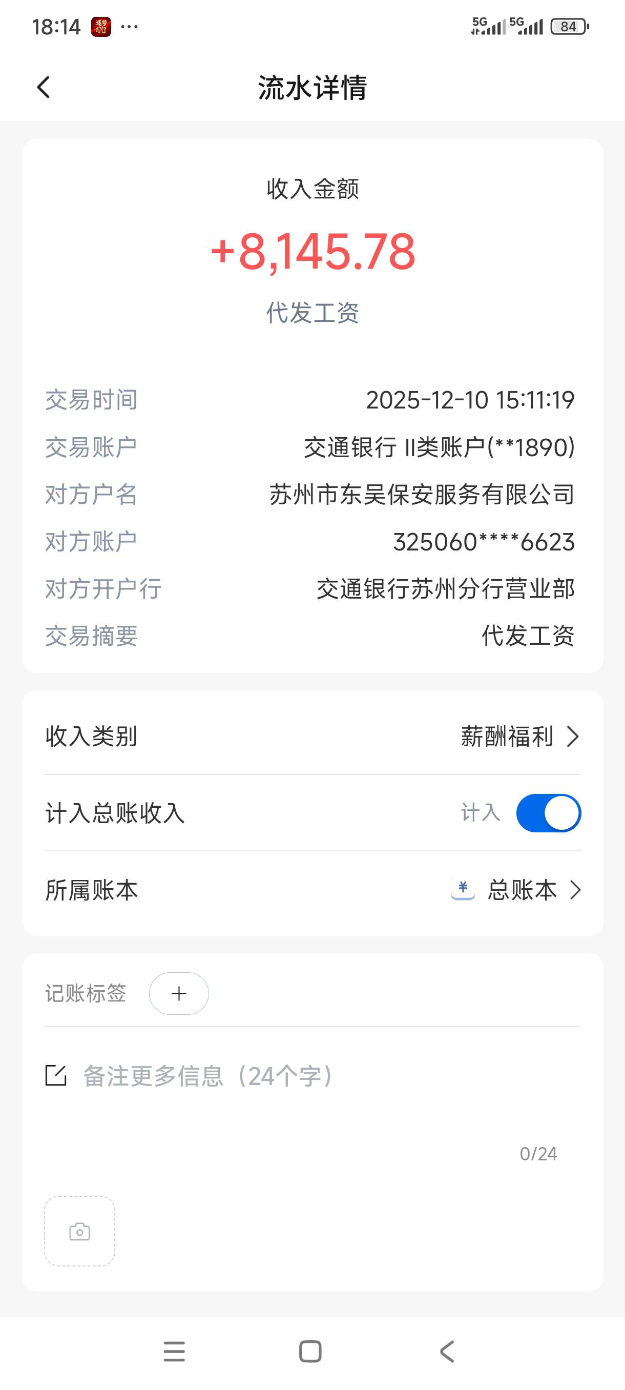 刚睡醒，挂壁保安仔发工资了，

76 / 作者:我是麻花疼的爹 / 