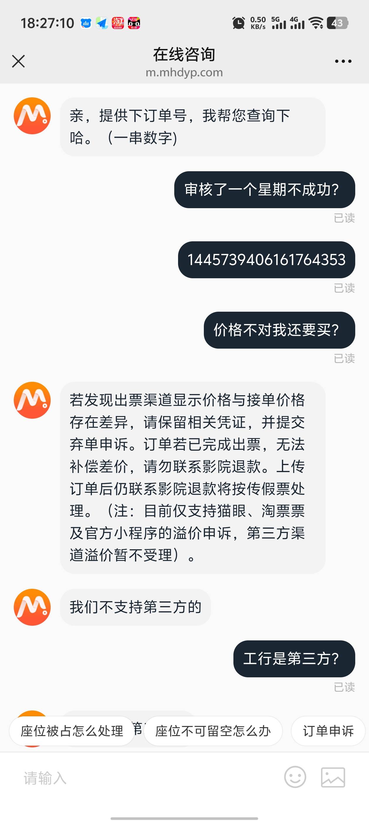 lj麻花，老哥们慎用吧，价格不对高了5块，申诉审核了一个星期还不给过，不给过就算了43 / 作者:枫叶。 / 