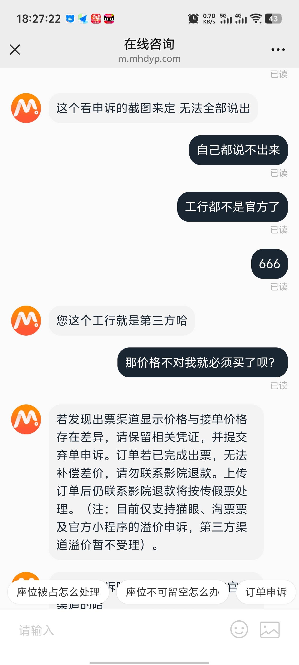 lj麻花，老哥们慎用吧，价格不对高了5块，申诉审核了一个星期还不给过，不给过就算了58 / 作者:枫叶。 / 