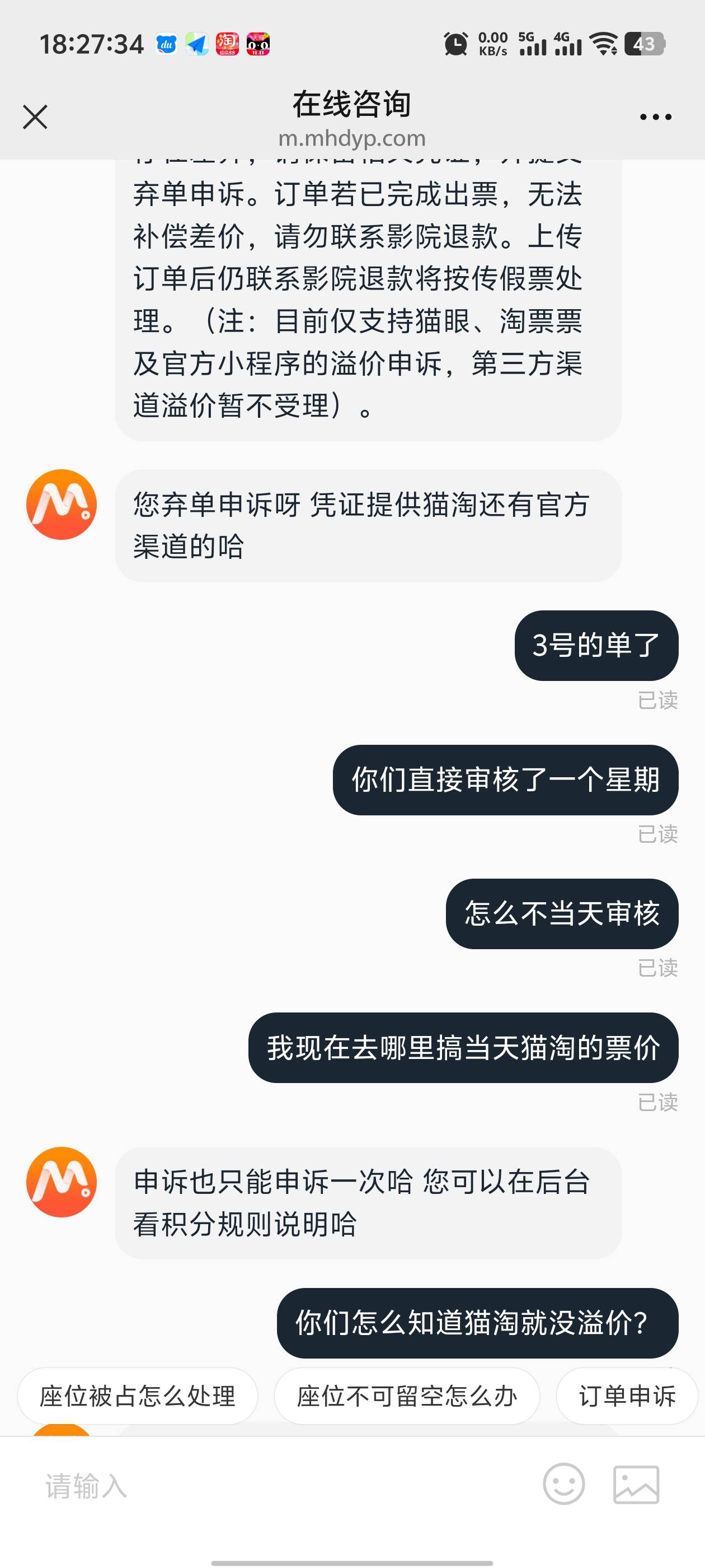 lj麻花，老哥们慎用吧，价格不对高了5块，申诉审核了一个星期还不给过，不给过就算了26 / 作者:枫叶。 / 