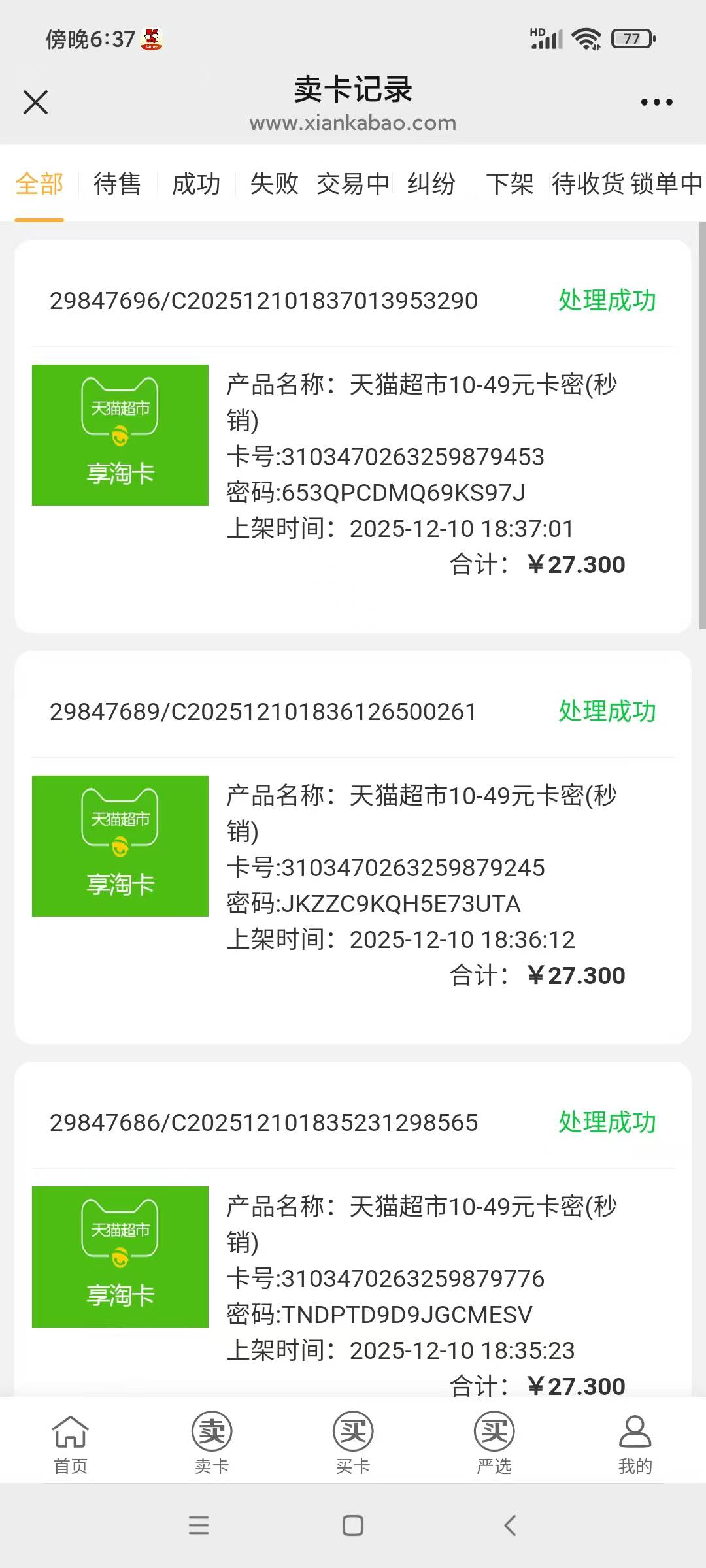 闲卡宝是真的秒，真快

22 / 作者:转身倾城萌 / 