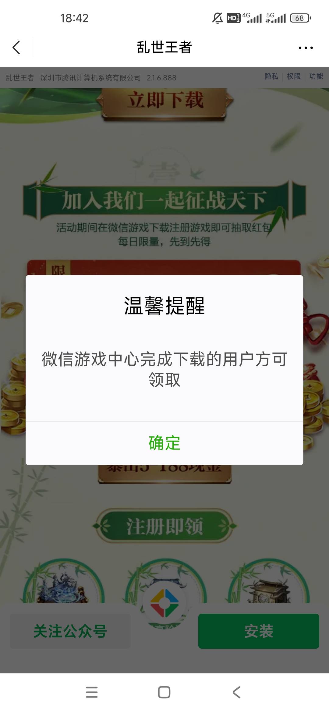腾讯游戏乱世王者12月10日游戏链接87 / 作者:你也想起舞吗i / 