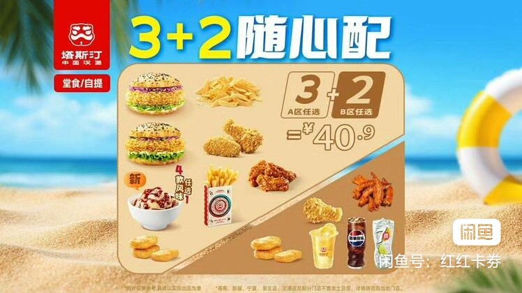 塔斯汀3+2不好出啊！

53 / 作者:小小鸟@ / 